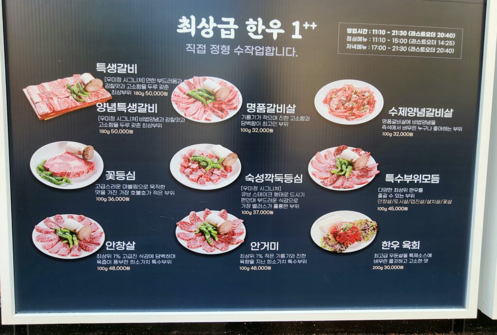 동래 우미정 한우