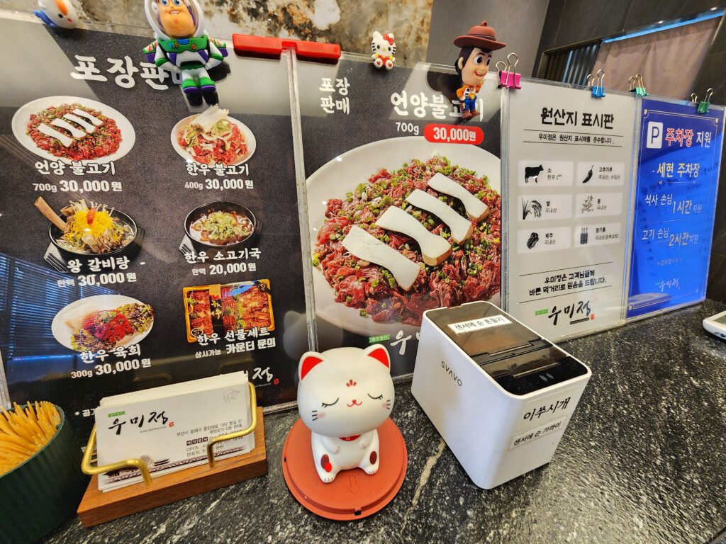 동래 우미정 카운터