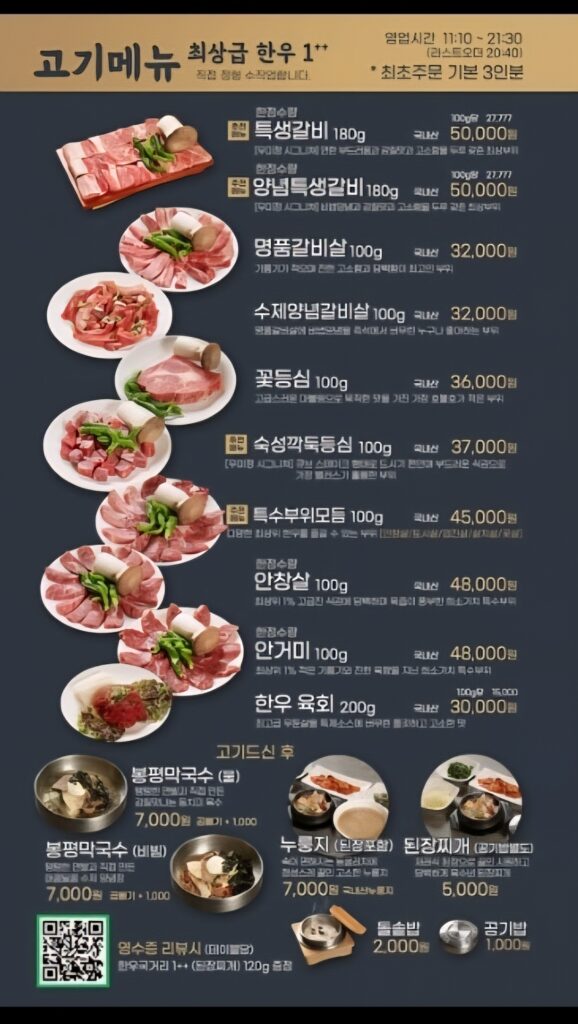 동래 우미정 메뉴