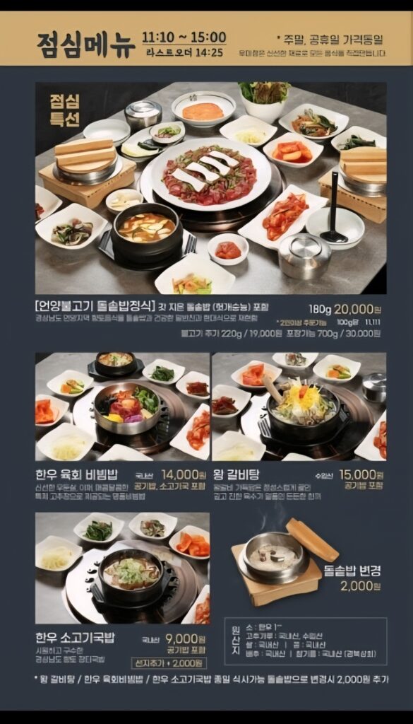 동래 우미정 점심메뉴