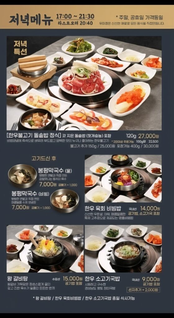 동래 우미정 저녁메뉴