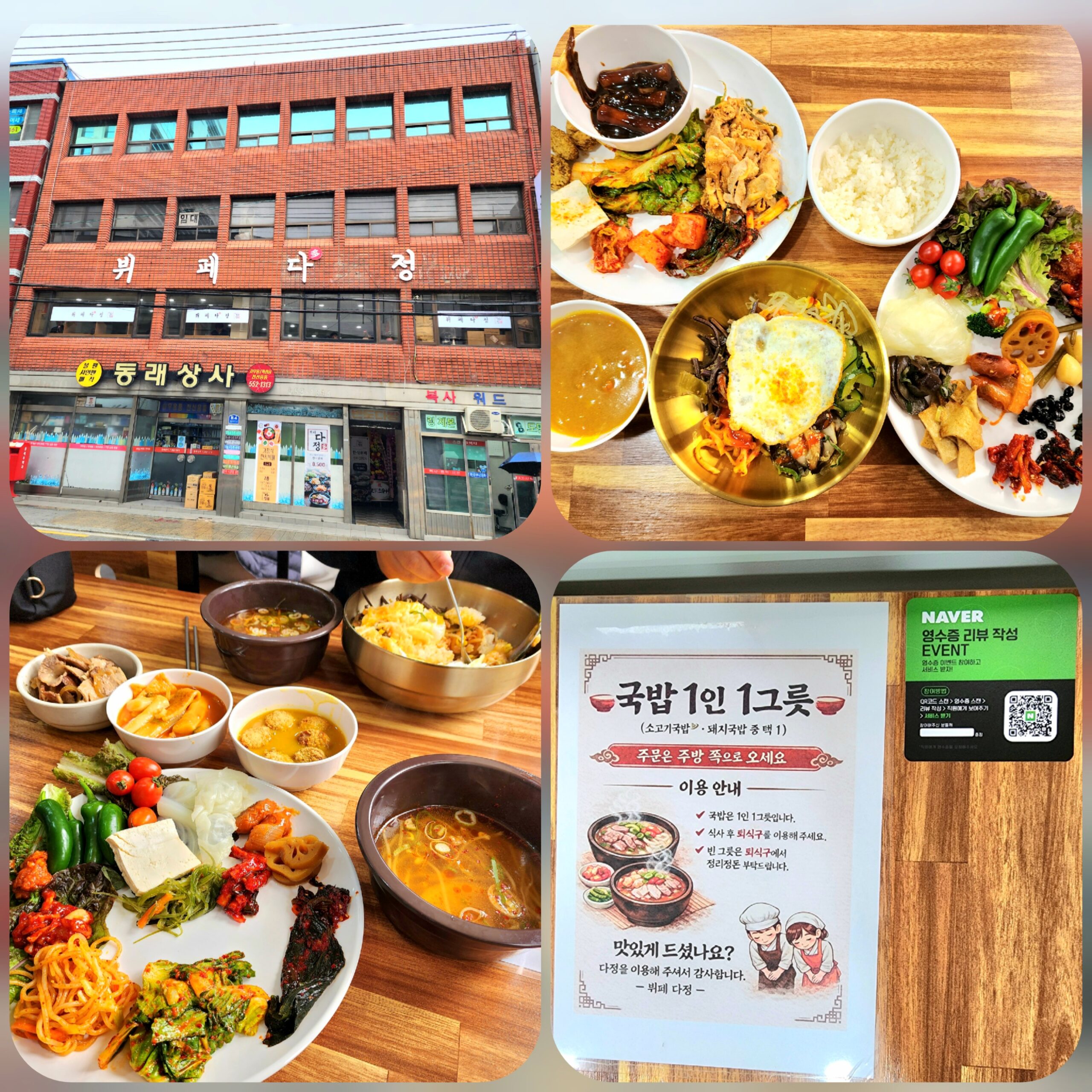동래구청 맛집 뷔페다정, 1인 8500원 역대급 가성비 동래 한식뷔페 솔직후기
